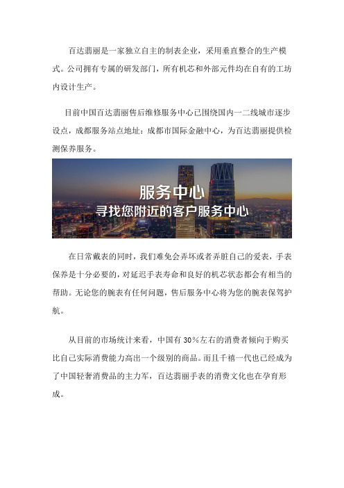 成都百达翡丽手表维修服务点
