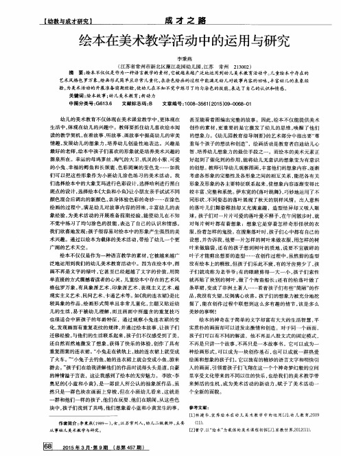绘本在美术教学活动中的运用与研究