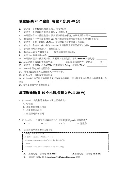 Java2009半期试题
