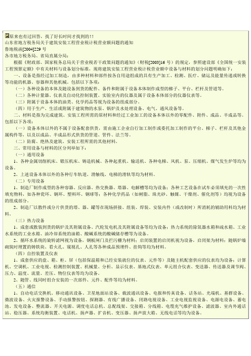 设备与主材区分