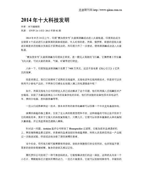 2014年十大科技发明
