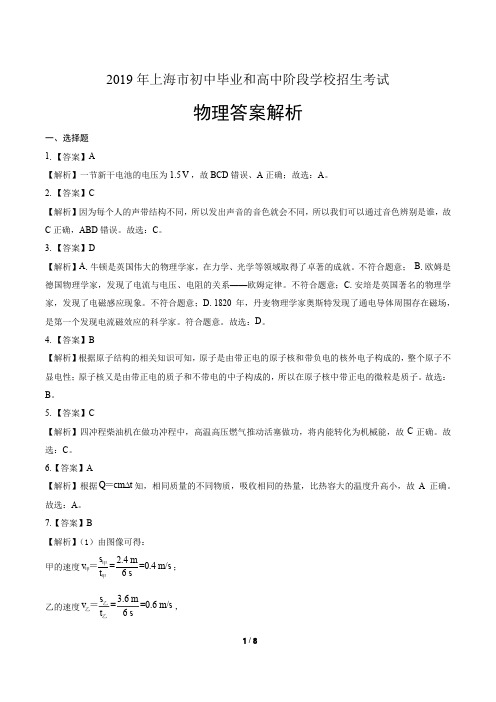 2019年上海市中考物理试卷-答案