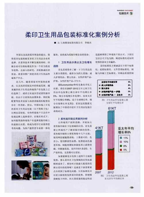 柔印卫生用品包装标准化案例分析