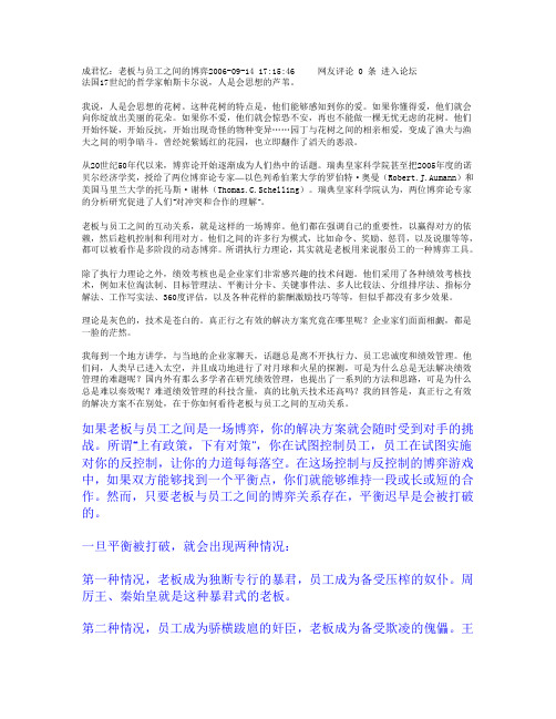 成君忆：老板与员工之间的博弈