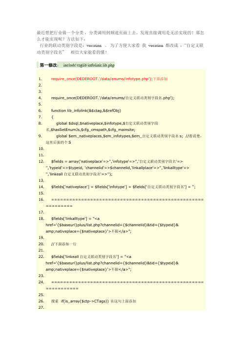 织梦DEDECMS频道页联动调用方法