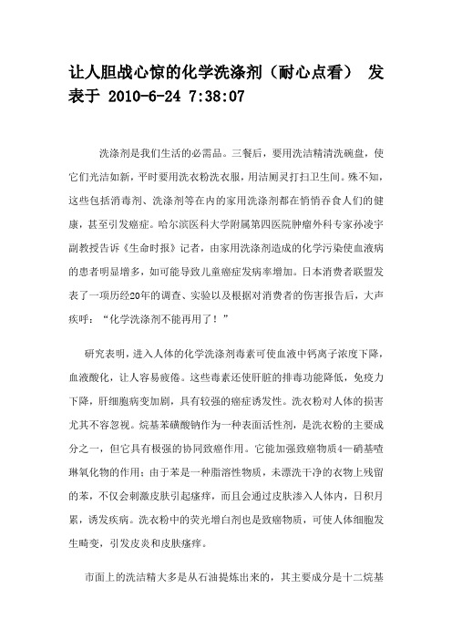 让人胆战心惊的化学洗涤剂