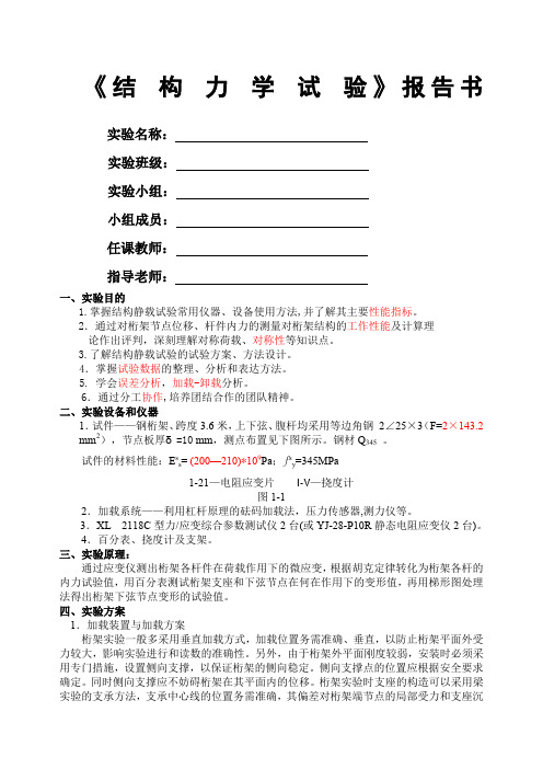 简支钢桁架非破损试验报告书