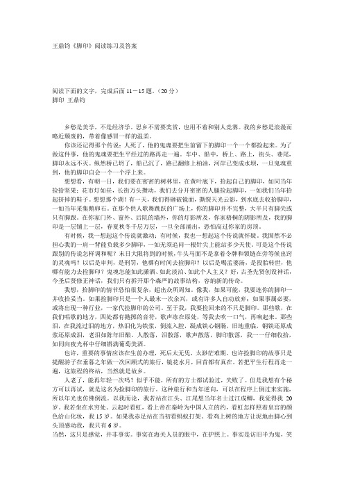 最新王鼎钧《脚印》阅读练习及答案