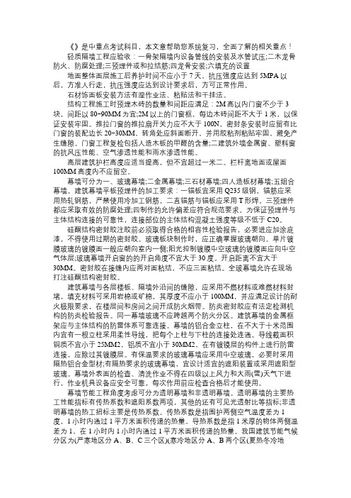 2014年二级建造师考试重点内容_5