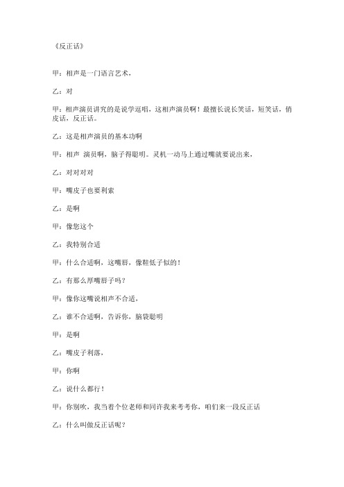 相声反正话