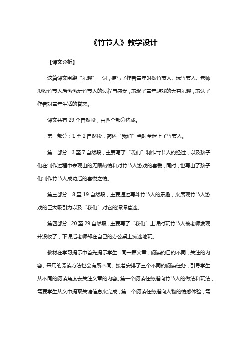 9《竹节人》(2课时)    教学设计