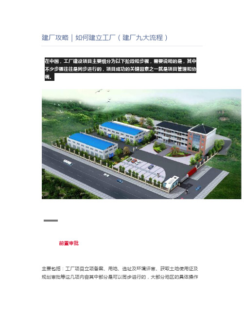 建厂攻略｜如何建立工厂(建厂九大流程)