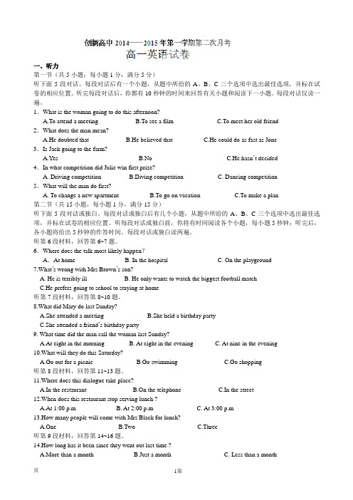 江苏省东台市创新学校2014-2015学年高一上学期第二次月考英语试题