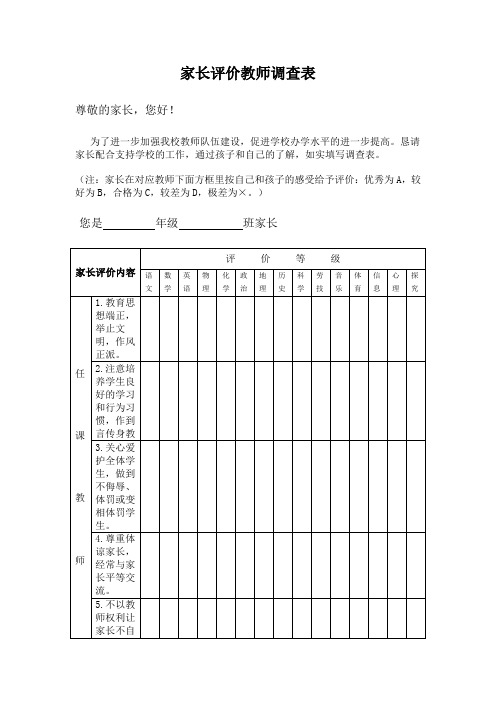 家长评价教师调查表2