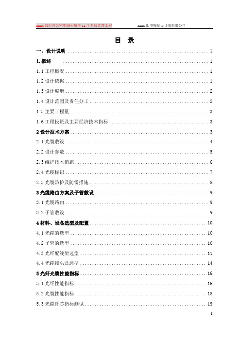 通信设计(一阶段设计)说明