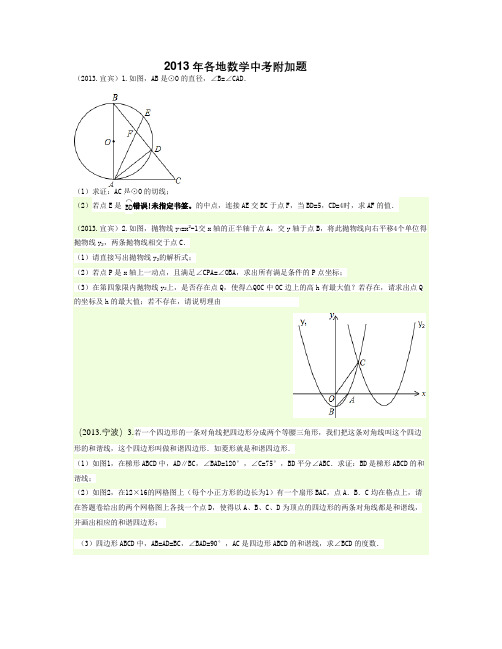 2013年各地数学中考压轴题