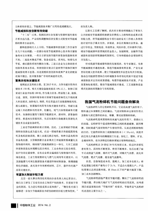 我国气流粉碎机节能问题亟待解决