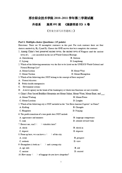 邢台职业技术学院2010~2011学年第二学期试题