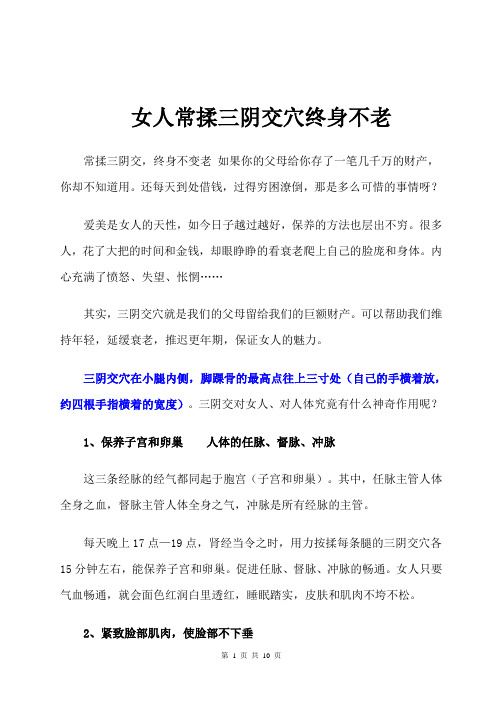 保健：女人常揉三阴交穴终身不老