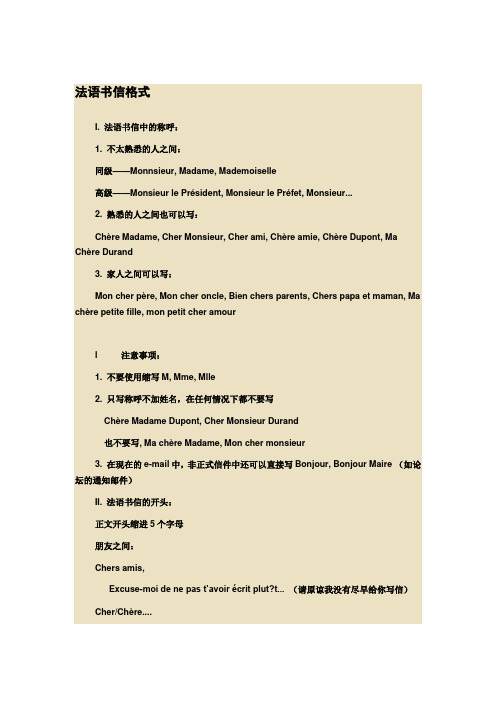 法语书信格式