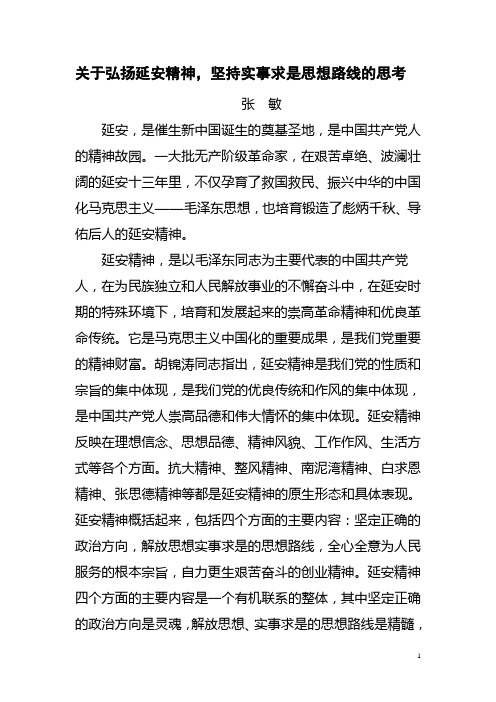 延安精神
