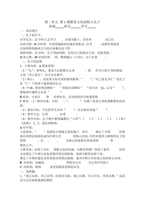 8D元 第一课儒家文化创始人孔子(练习)