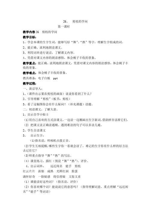 苏教版语文三年级下册教案：26、 剪枝的学问