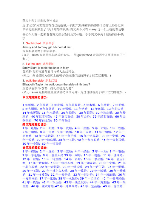 关于结婚的各种说法
