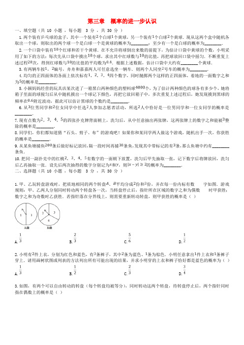 2018-2019学年九年级数学上册 第三章 概率的进一步认识检测卷 (新版)北师大版