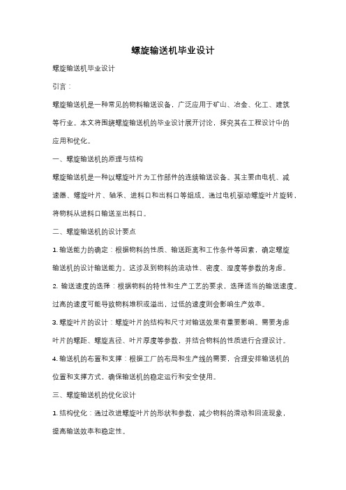 螺旋输送机毕业设计