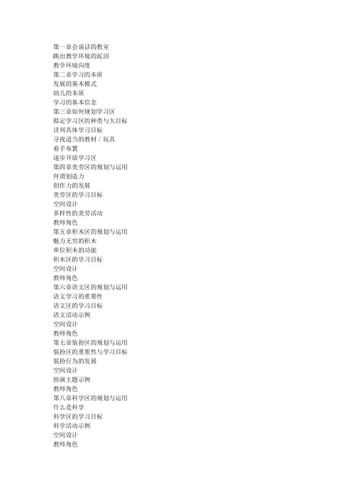 学习环境的规划与运用