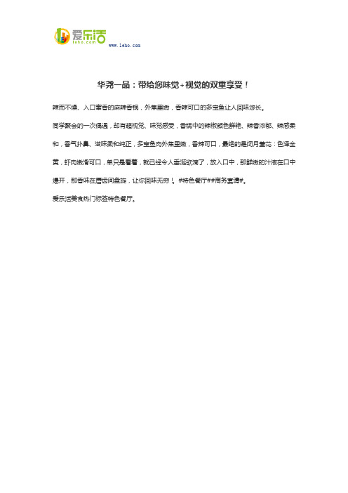 华尧一品：带给您味觉+视觉的双重享受!