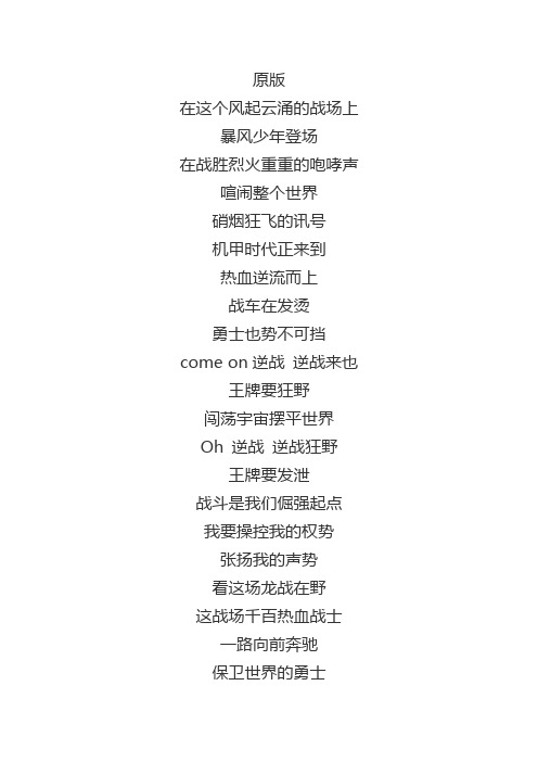 逆战改编歌曲--学霸来也