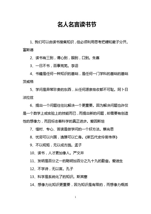 名人名言读书节