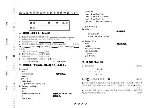 C语言B