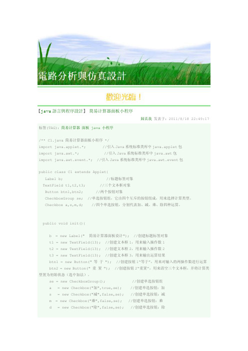 简易计算器面板小程序