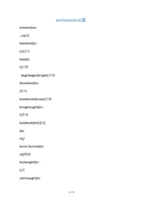 八年级上册不规则动词过去式表(含音标,含意思)