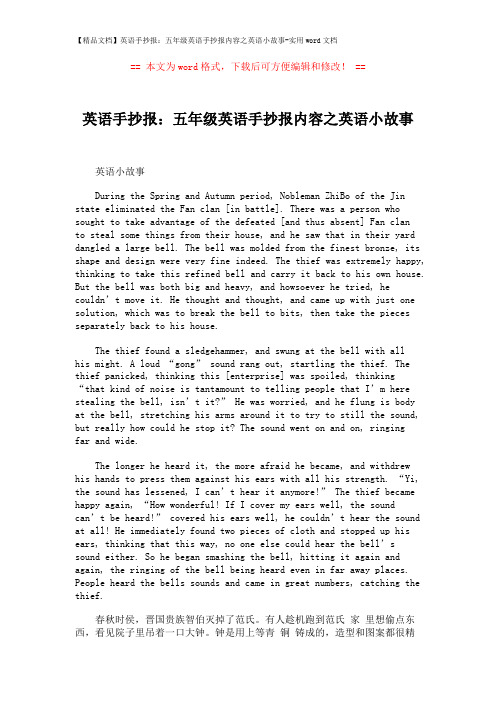 【精品文档】英语手抄报：五年级英语手抄报内容之英语小故事-实用word文档 (2页)