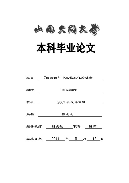 西游记论文