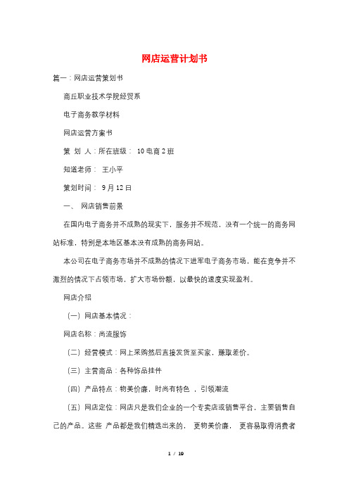 网店运营计划书