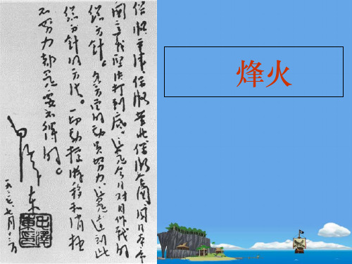 5苏教版小学语文6年级下册《卢沟桥烽火》1 (1)PPT课件