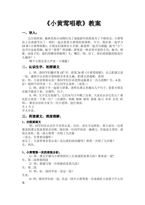 小黄莺唱歌的教案修改3