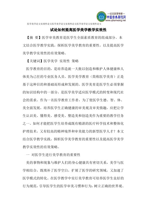 医学美学论文实效性论文
