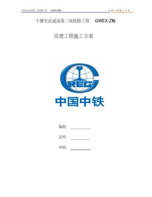 房建工程施工方案.