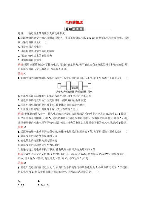 2017-2018学年高中物理 第五章 交变电流 5 电能的输送课时训练 新人教版选修3-2