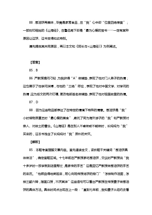 人教版七年级语文下册第三单元阅读阿长与《山海经》复习试题一(含答案) (13)
