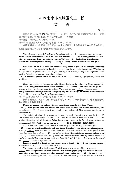 (完整word版)北京东城区2019年高三一模英语试题及答案,推荐文档