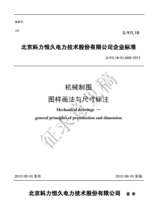 机械制图——图样画法与尺寸标注