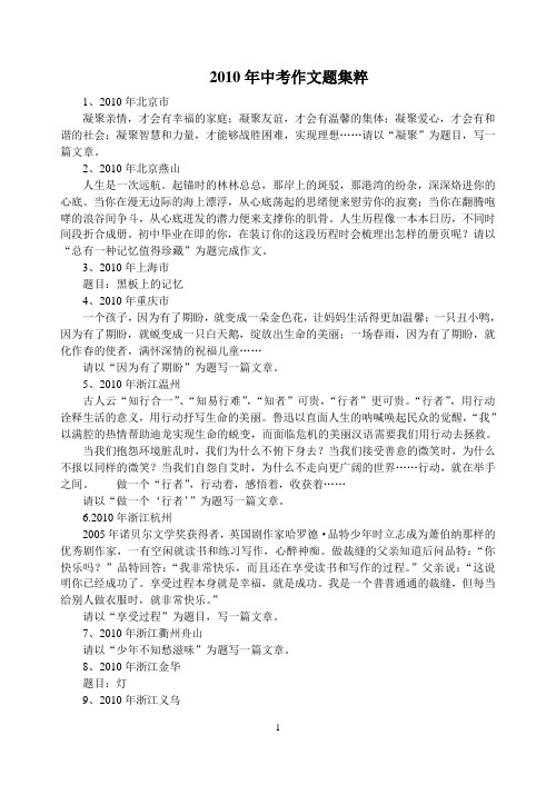 2010年中考作文题荟萃