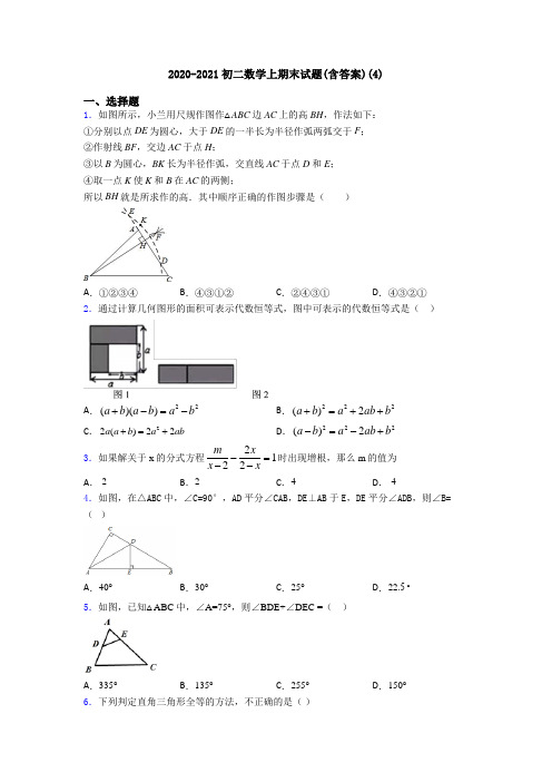 2020-2021初二数学上期末试题(含答案)(4)